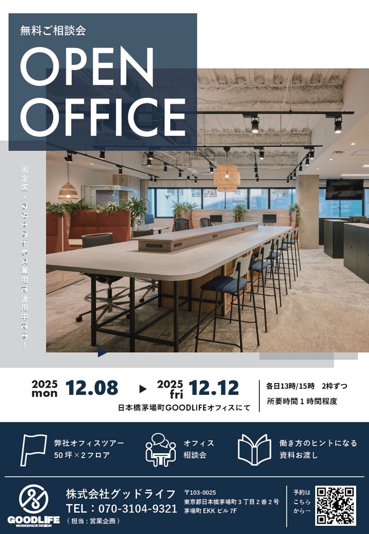 オフィス相談会　チラシ